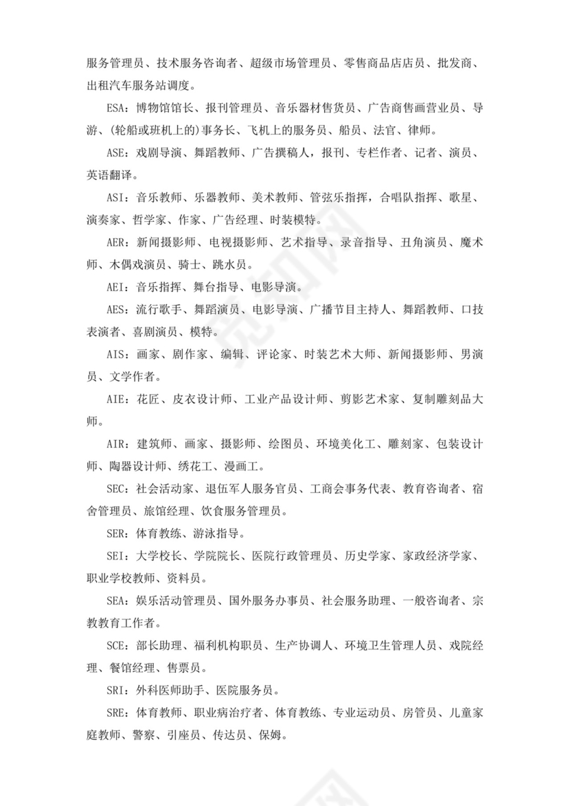 简约线条科技背景公司企业人事职业规划word模板