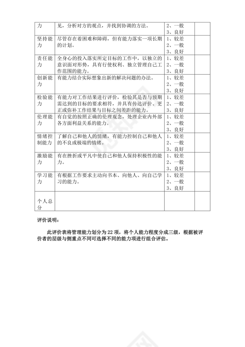 简约线条科技背景公司企业人事职业规划word模板
