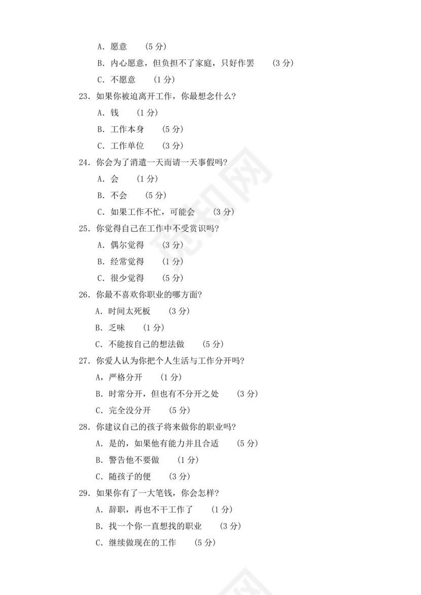 简约线条科技背景公司企业人事职业规划word模板