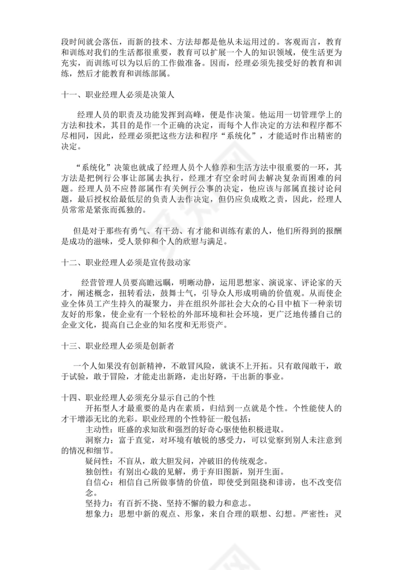 简约线条科技背景公司企业人事职业规划word模板