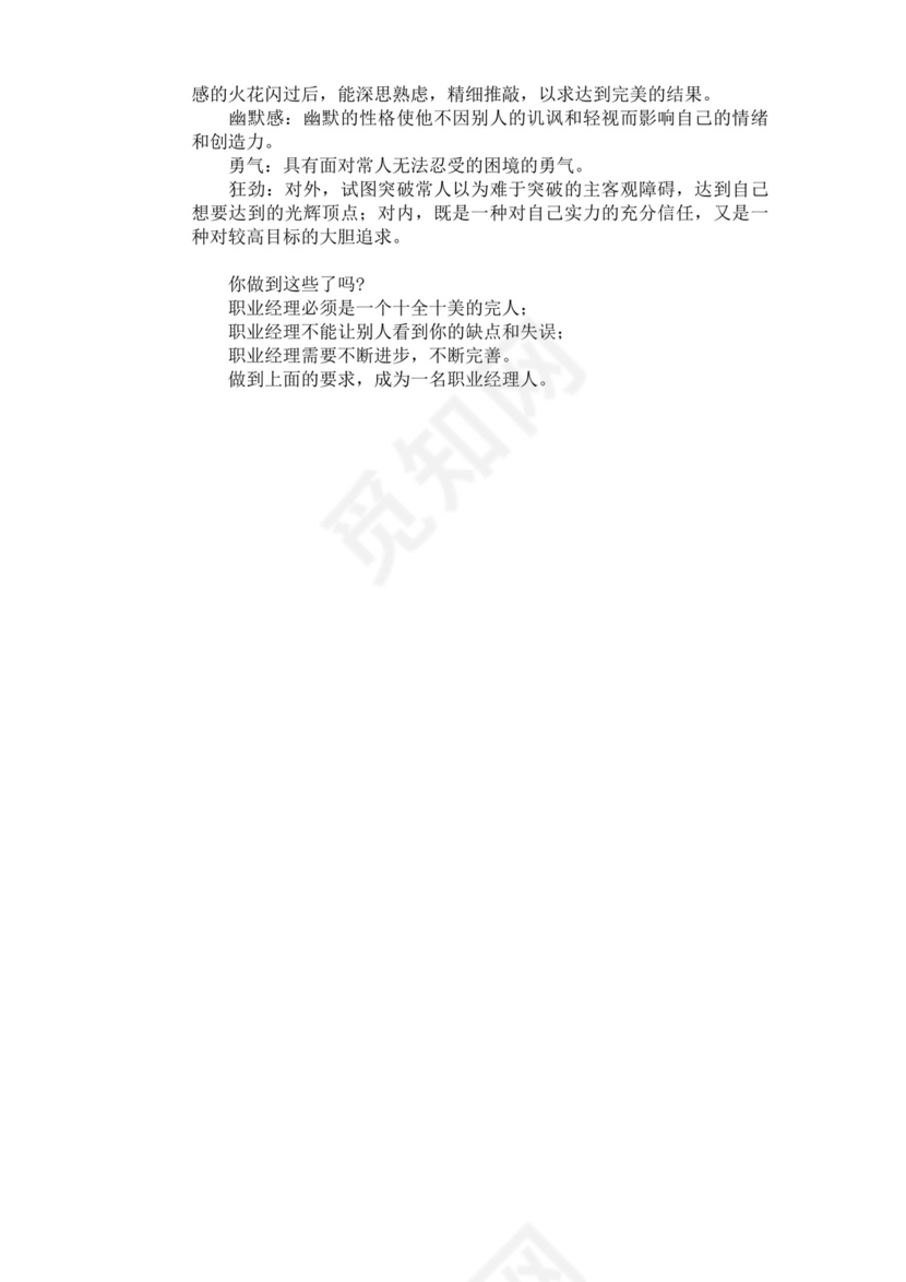 简约线条科技背景公司企业人事职业规划word模板