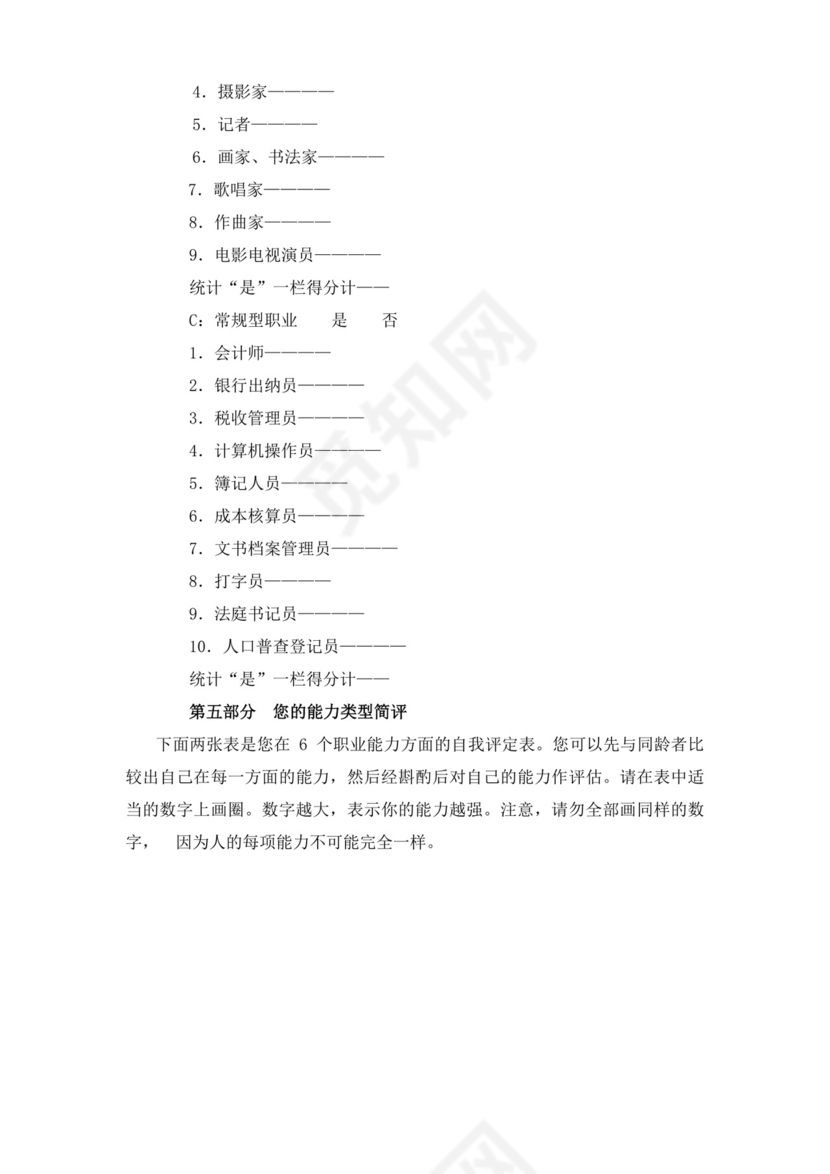 简约线条科技背景公司企业人事职业规划word模板