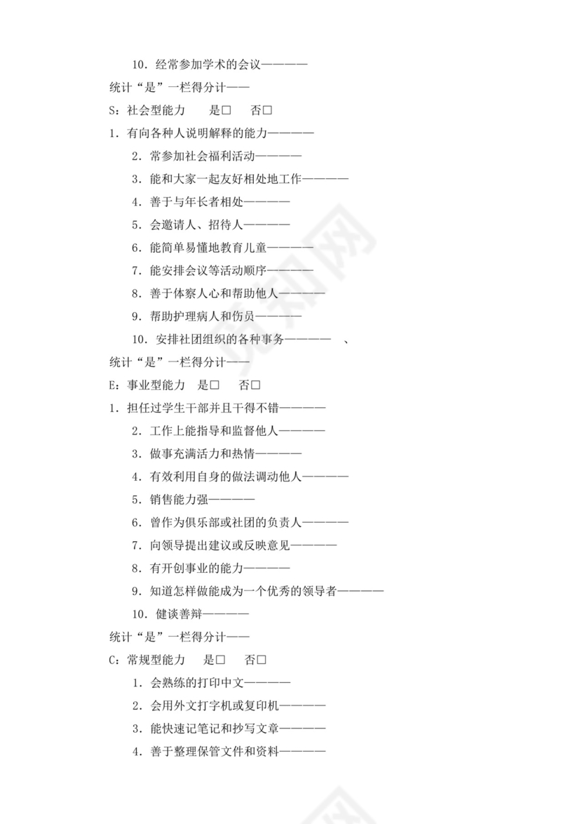 简约线条科技背景公司企业人事职业规划word模板