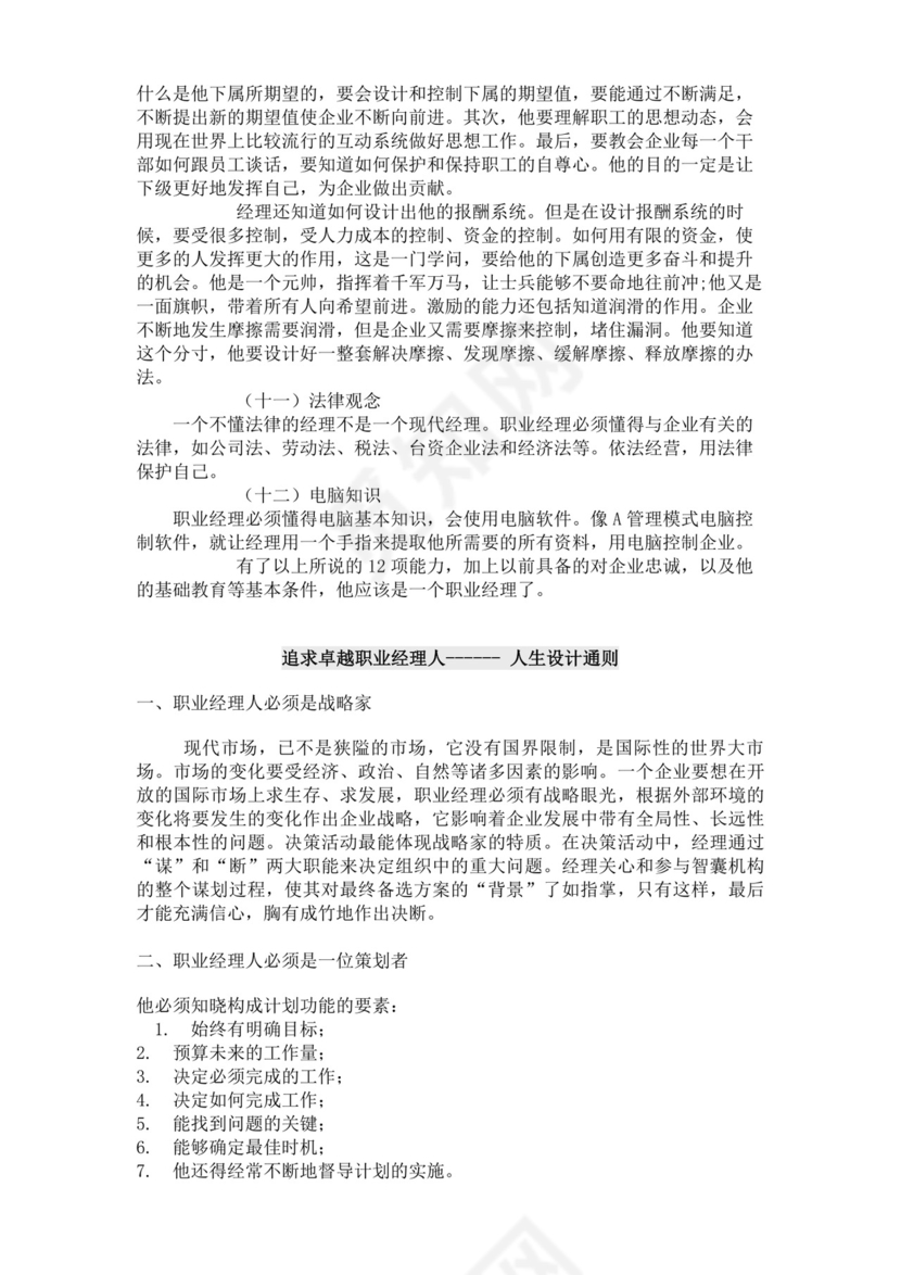 简约线条科技背景公司企业人事职业规划word模板