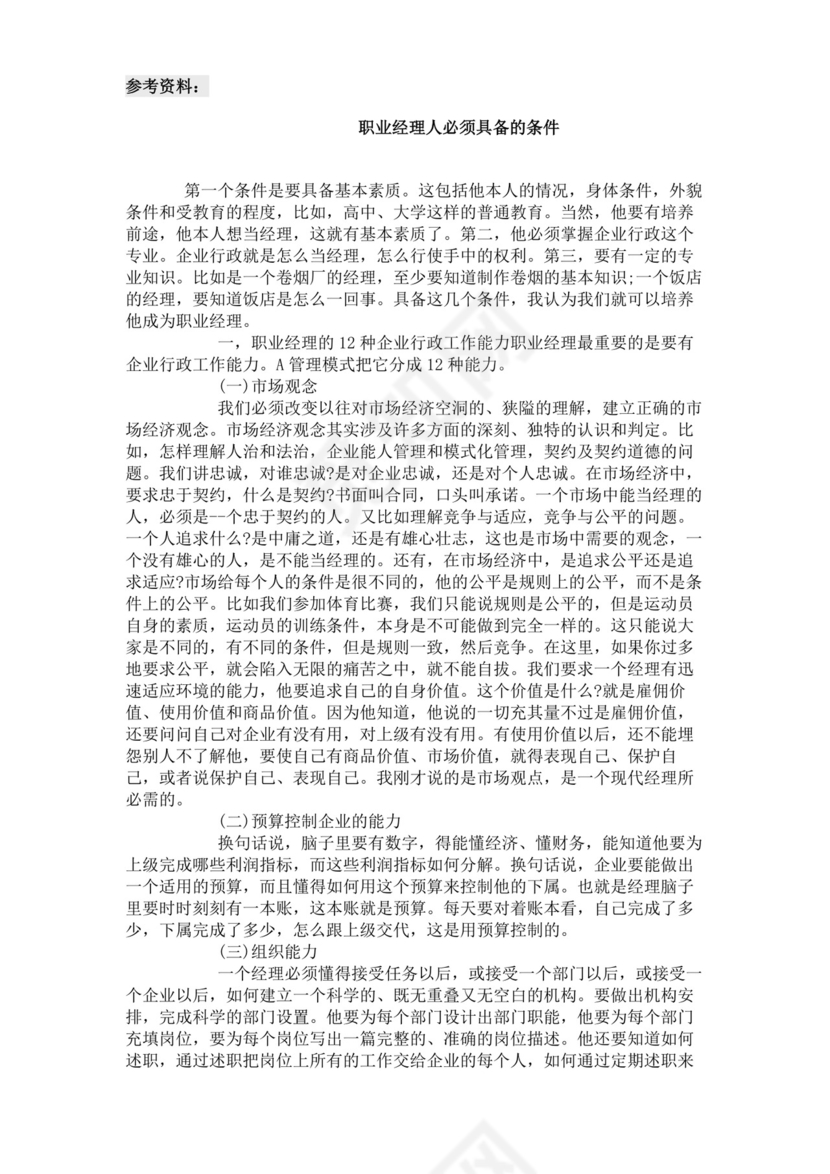 简约线条科技背景公司企业人事职业规划word模板