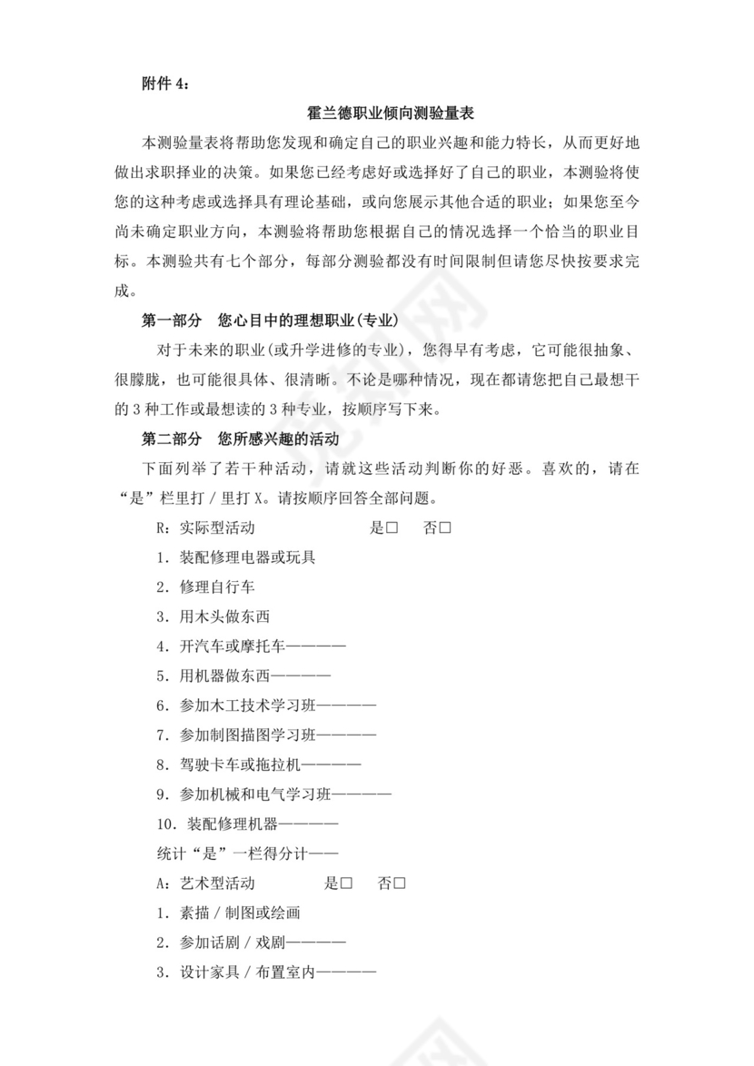 简约线条科技背景公司企业人事职业规划word模板