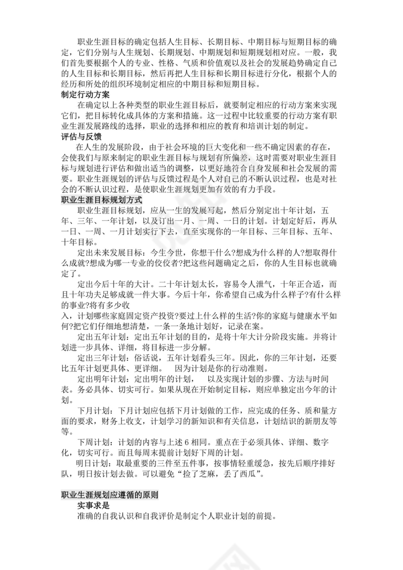 简约线条科技背景公司企业人事职业规划word模板