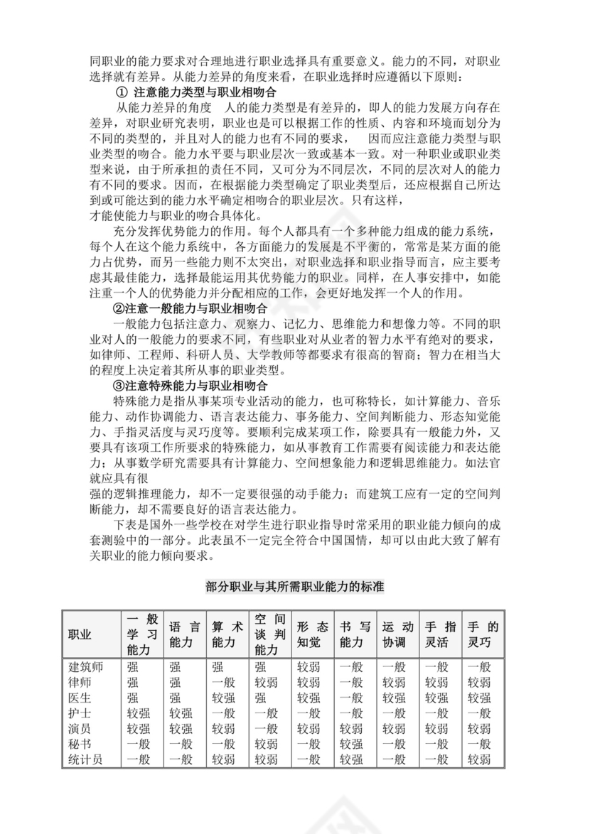 简约线条科技背景公司企业人事职业规划word模板
