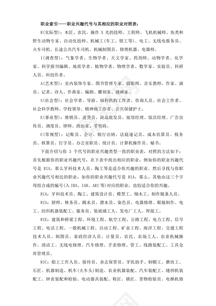 简约线条科技背景公司企业人事职业规划word模板