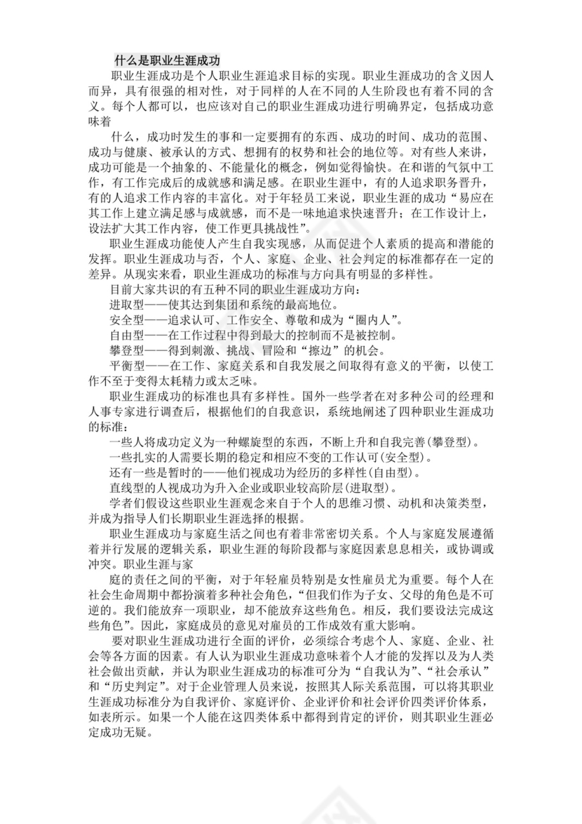简约线条科技背景公司企业人事职业规划word模板