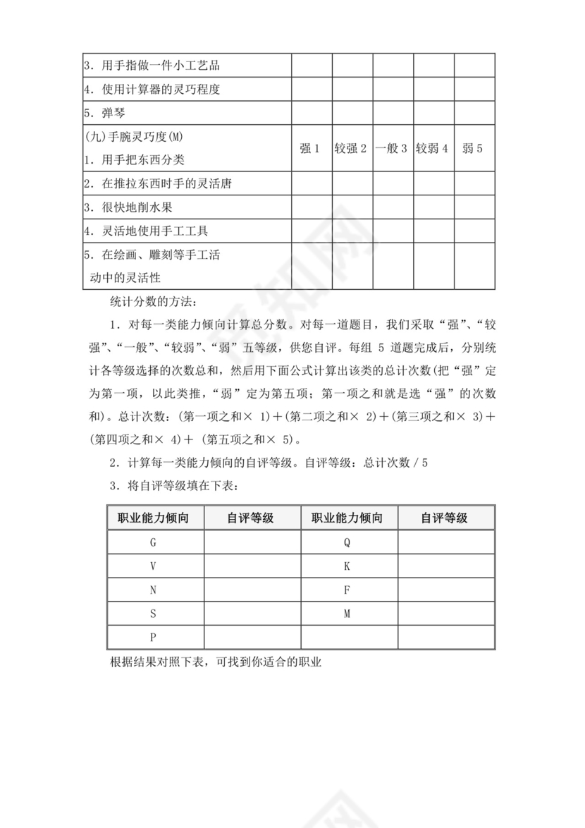 简约线条科技背景公司企业人事职业规划word模板