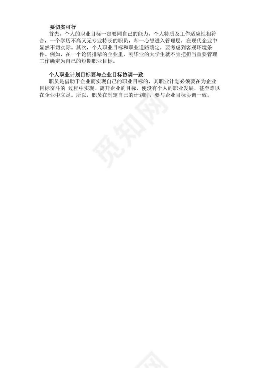 简约线条科技背景公司企业人事职业规划word模板