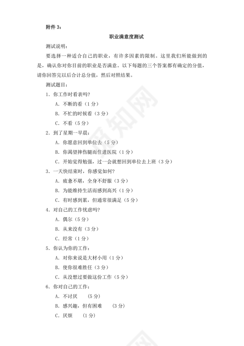 简约线条科技背景公司企业人事职业规划word模板