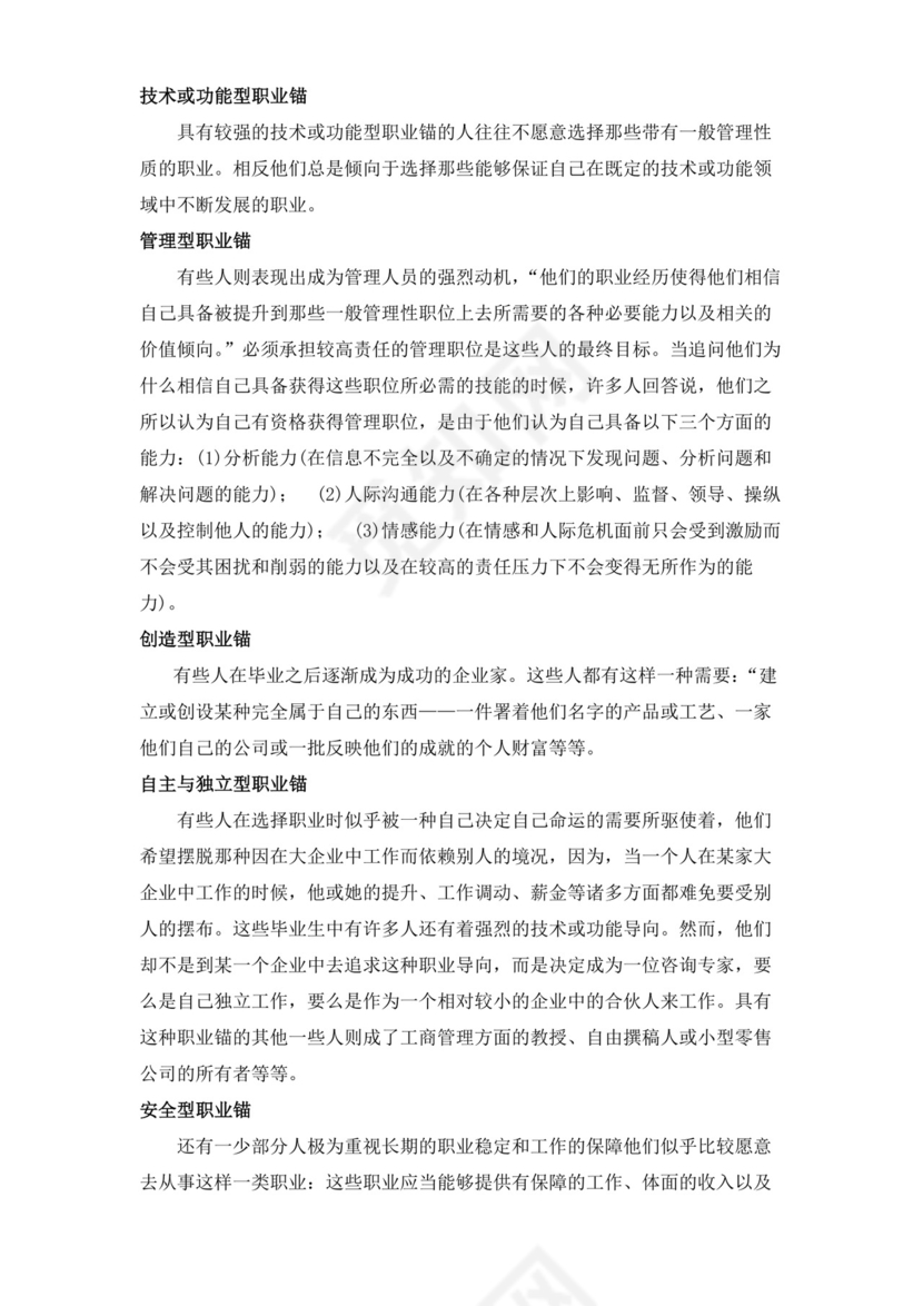 简约线条科技背景公司企业人事职业规划word模板