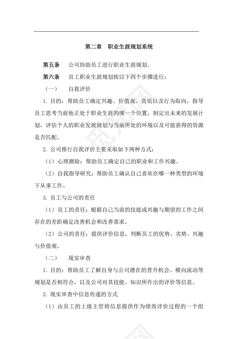 简约切割建筑风格背景公司企业人事职业规划word模板