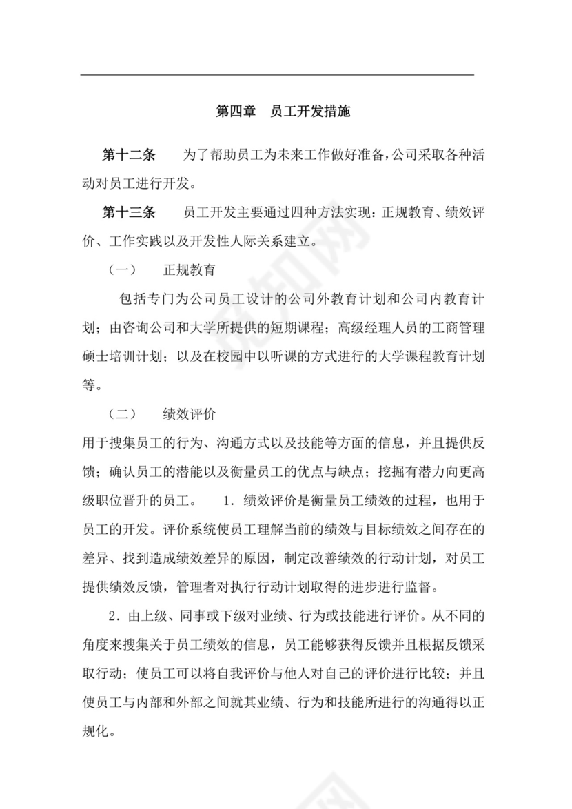 简约切割建筑风格背景公司企业人事职业规划word模板