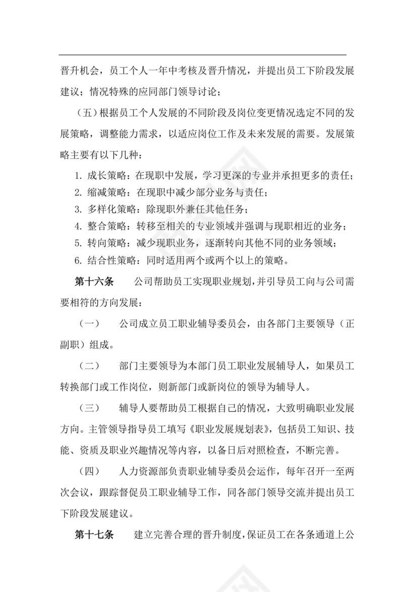 简约切割建筑风格背景公司企业人事职业规划word模板