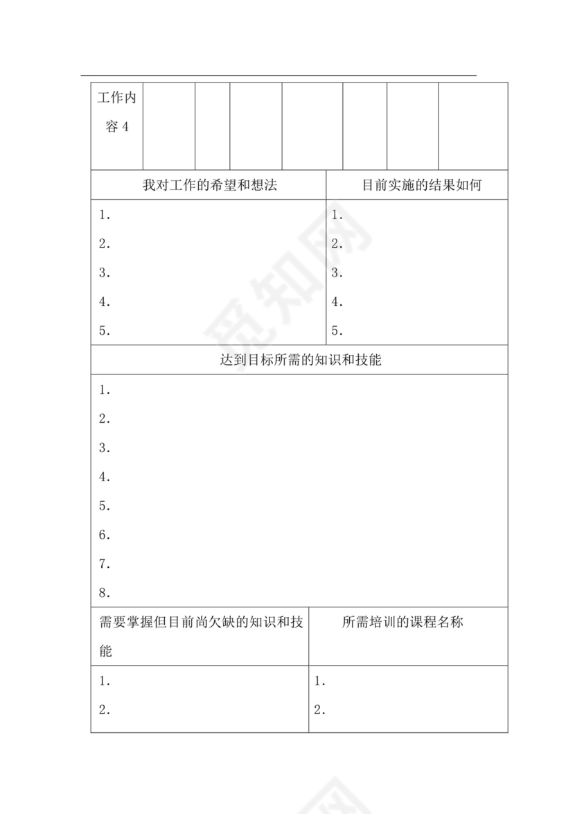 简约切割建筑风格背景公司企业人事职业规划word模板