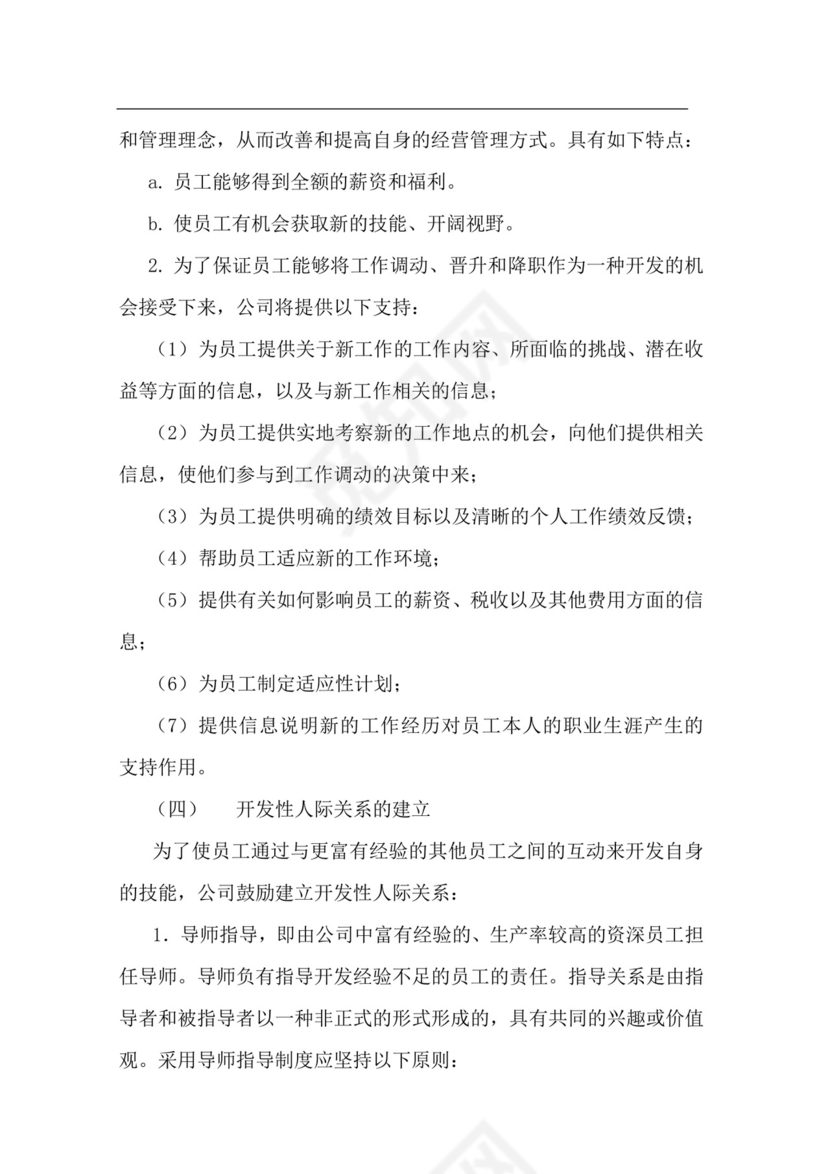 简约切割建筑风格背景公司企业人事职业规划word模板