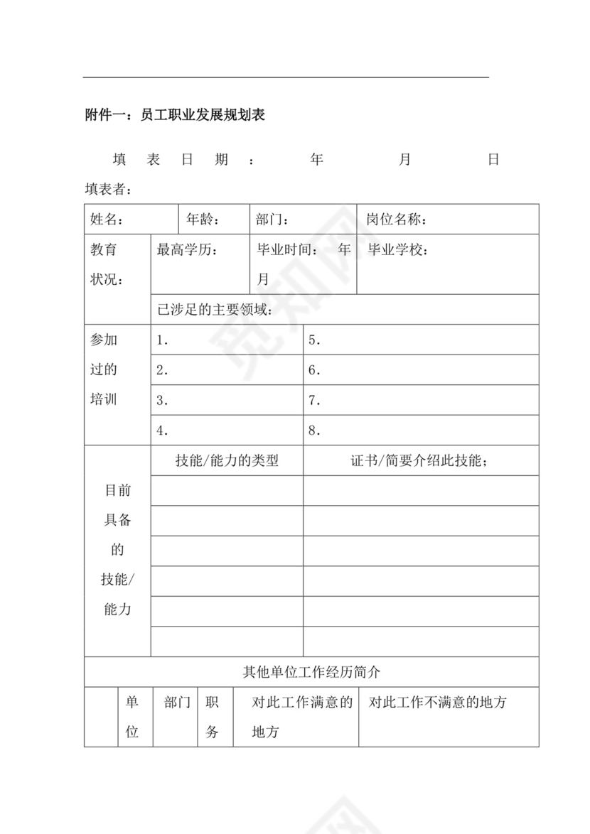 简约切割建筑风格背景公司企业人事职业规划word模板
