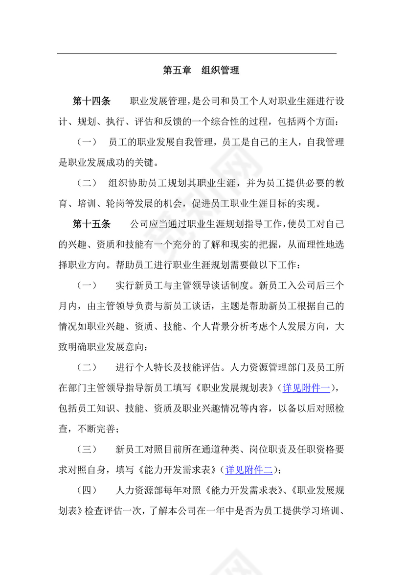 简约切割建筑风格背景公司企业人事职业规划word模板