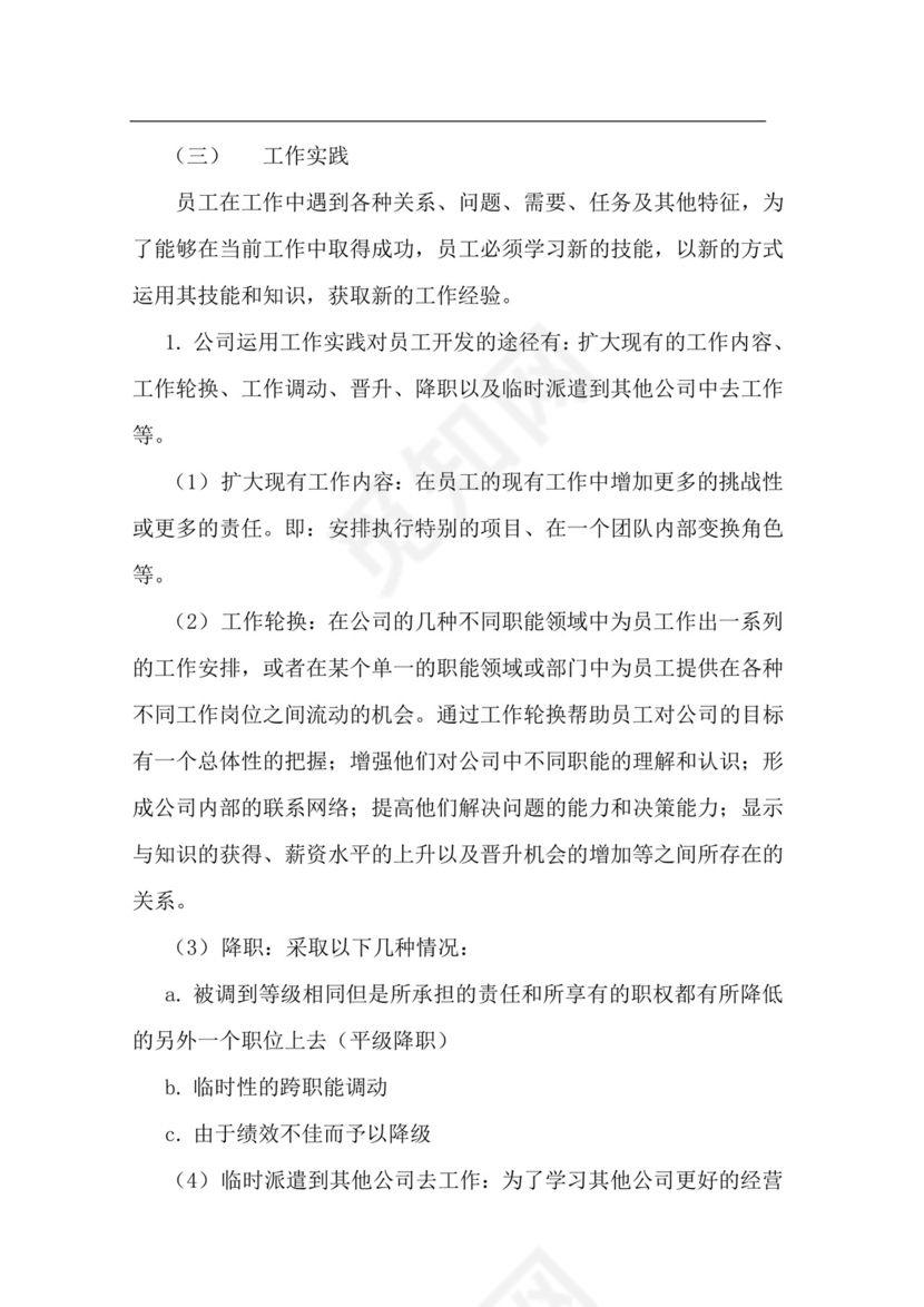 简约切割建筑风格背景公司企业人事职业规划word模板