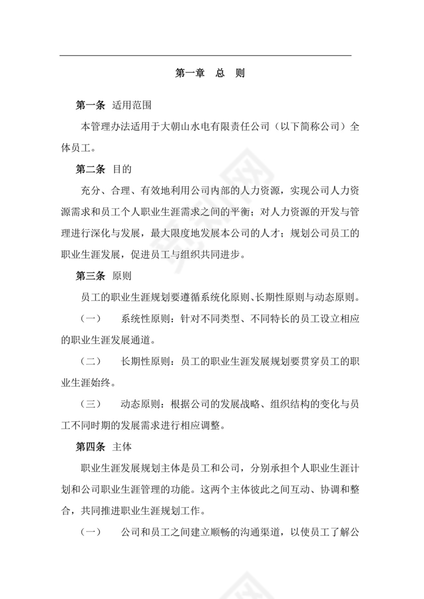 简约切割建筑风格背景公司企业人事职业规划word模板