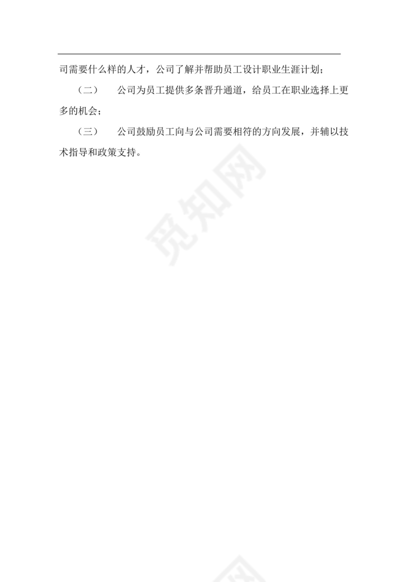 简约切割建筑风格背景公司企业人事职业规划word模板