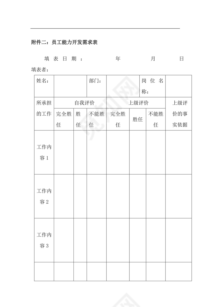 简约切割建筑风格背景公司企业人事职业规划word模板