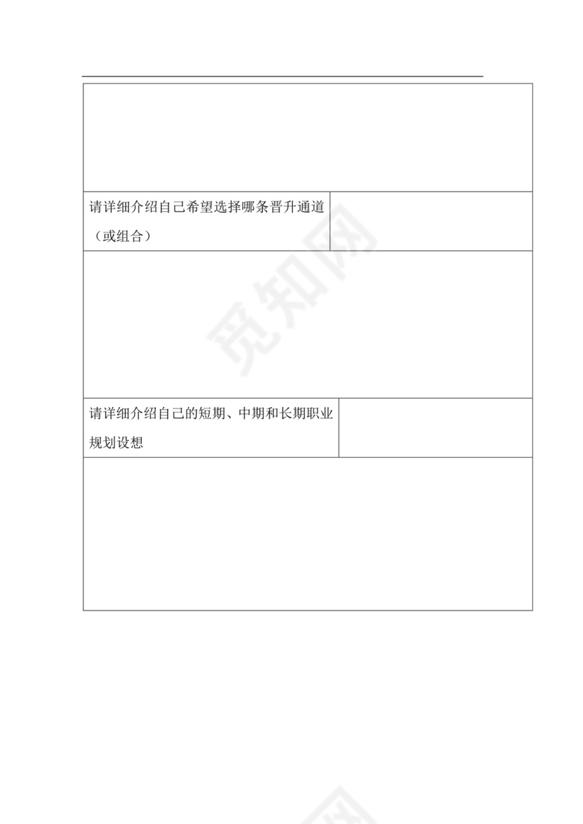 简约切割建筑风格背景公司企业人事职业规划word模板
