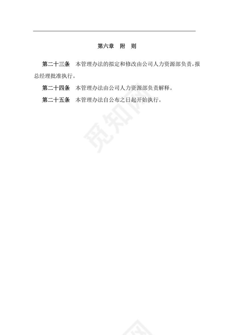 简约切割建筑风格背景公司企业人事职业规划word模板