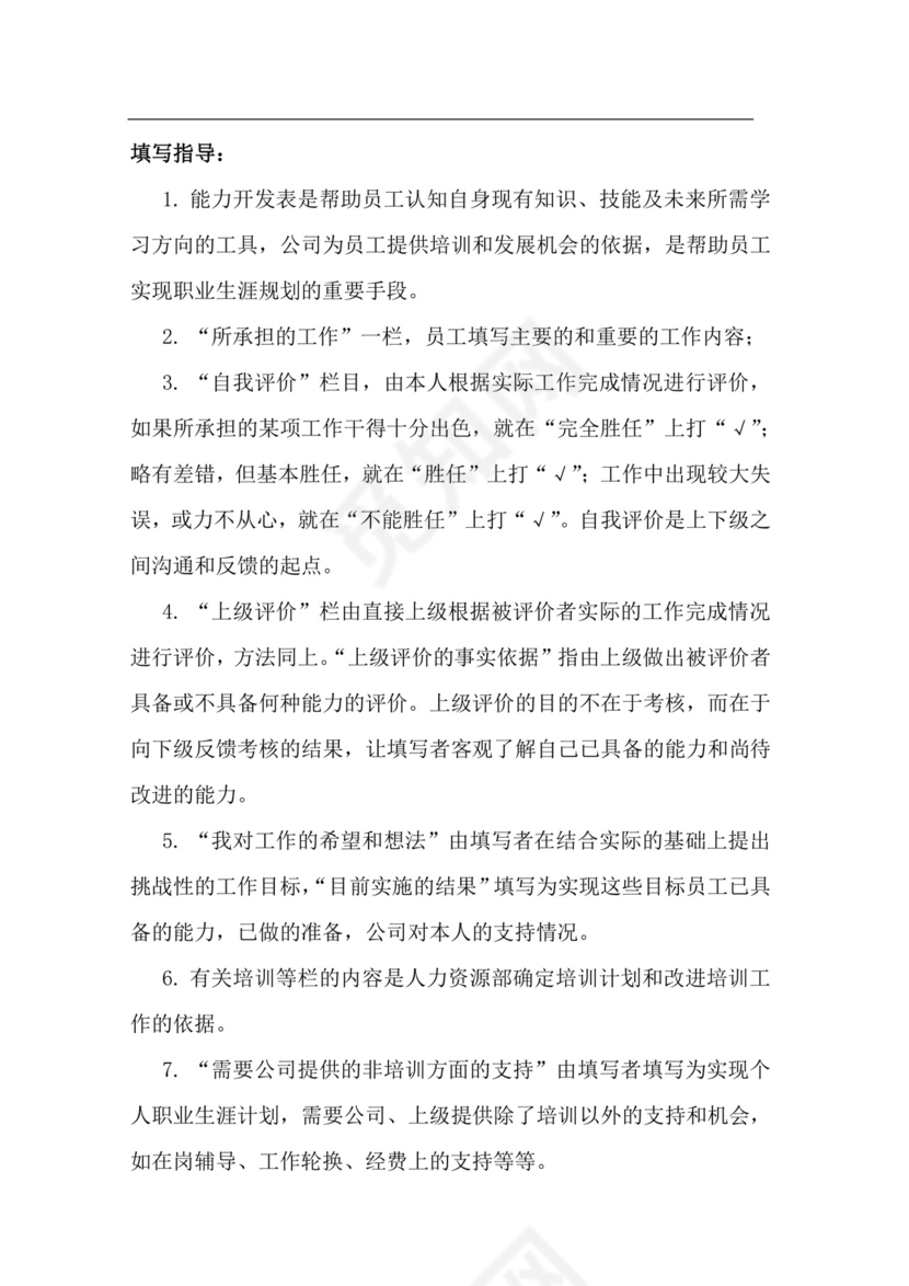 简约切割建筑风格背景公司企业人事职业规划word模板