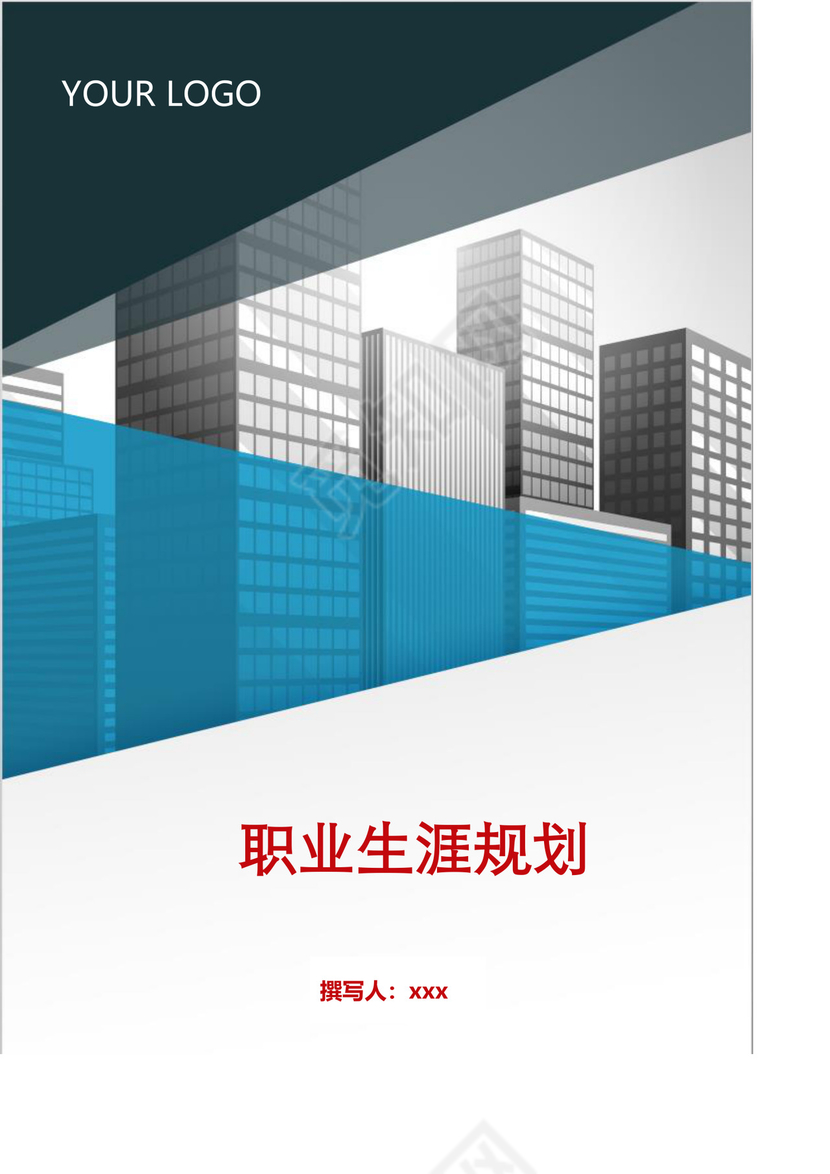 简约切割建筑风格背景公司企业人事职业规划word模板