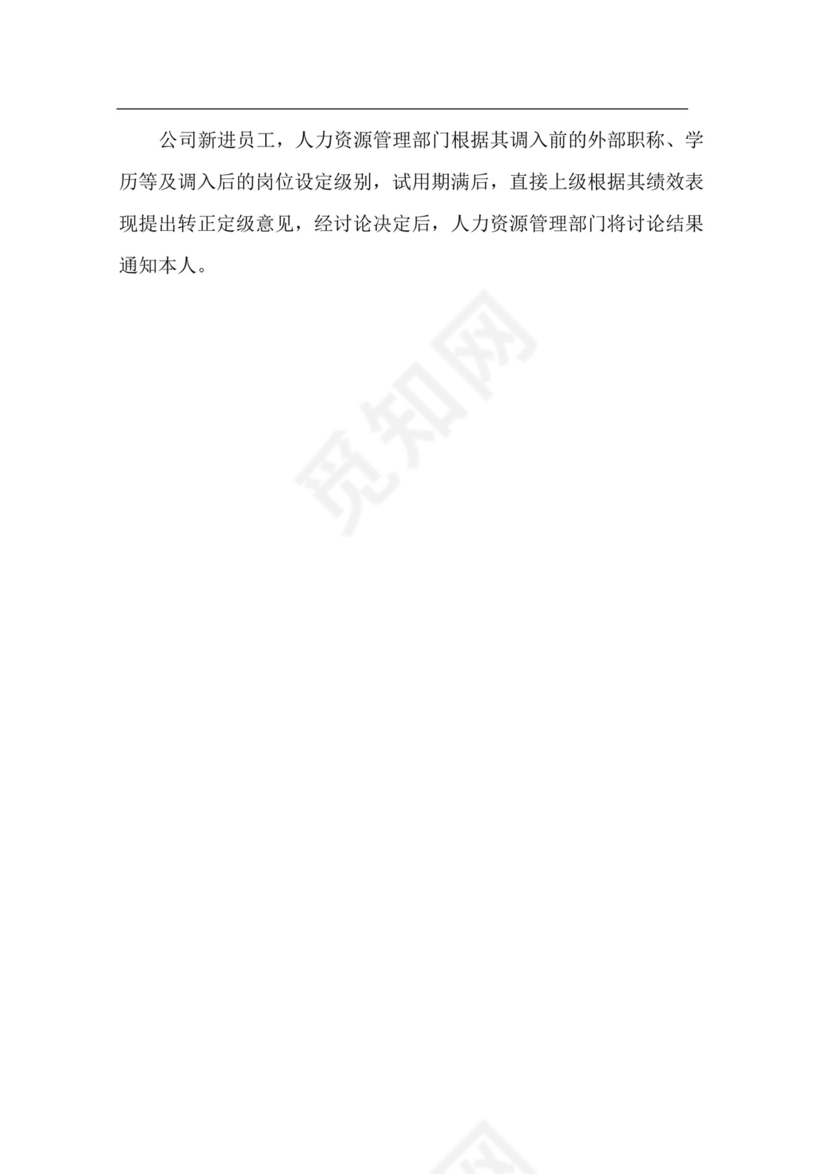简约切割建筑风格背景公司企业人事职业规划word模板