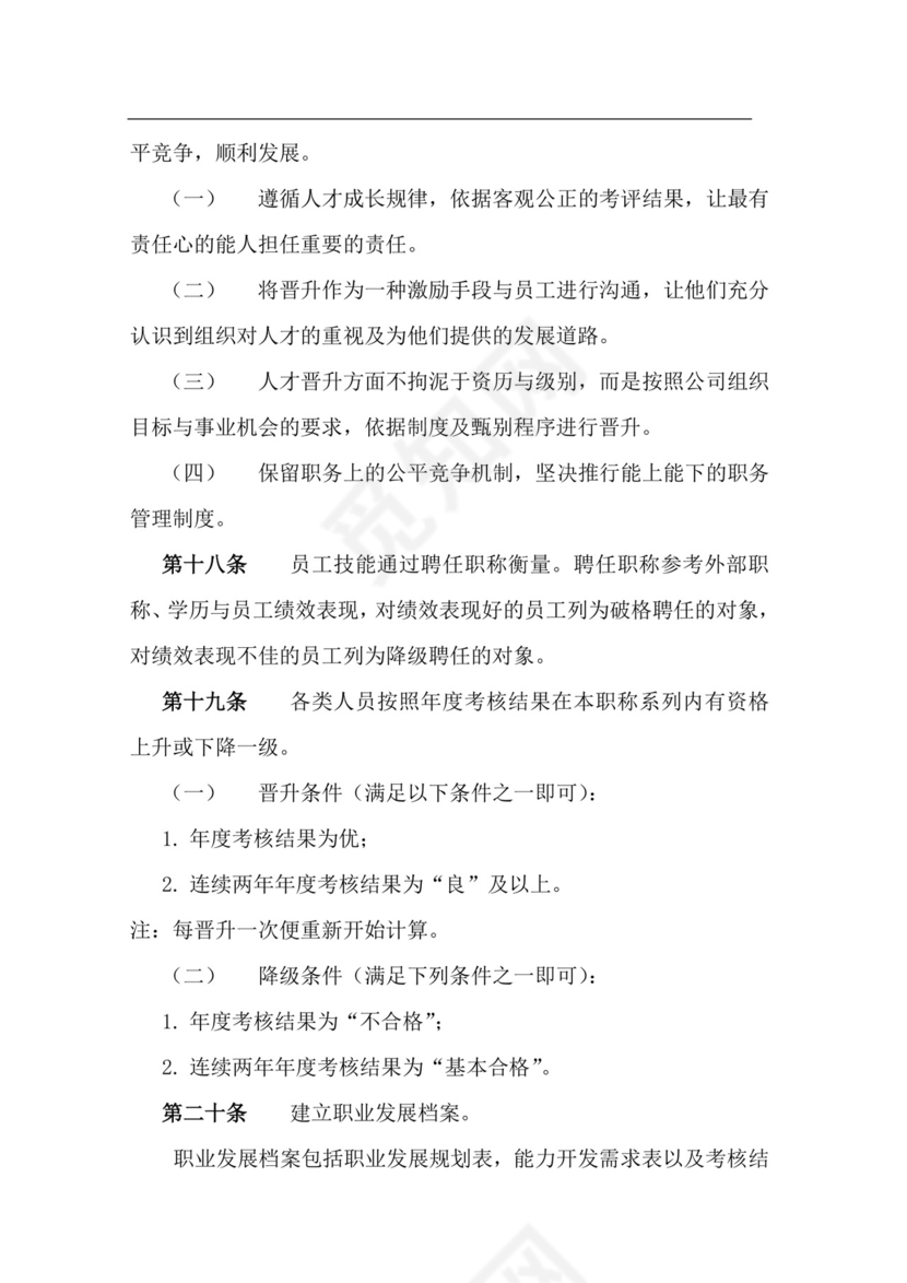 简约切割建筑风格背景公司企业人事职业规划word模板