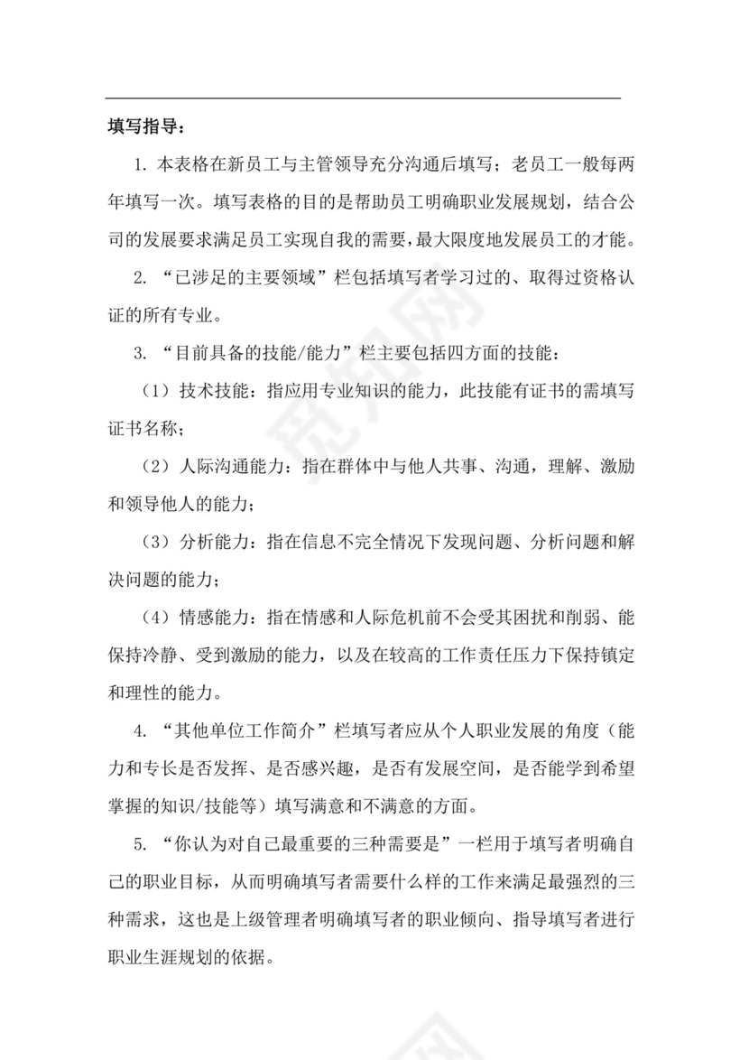 简约切割建筑风格背景公司企业人事职业规划word模板