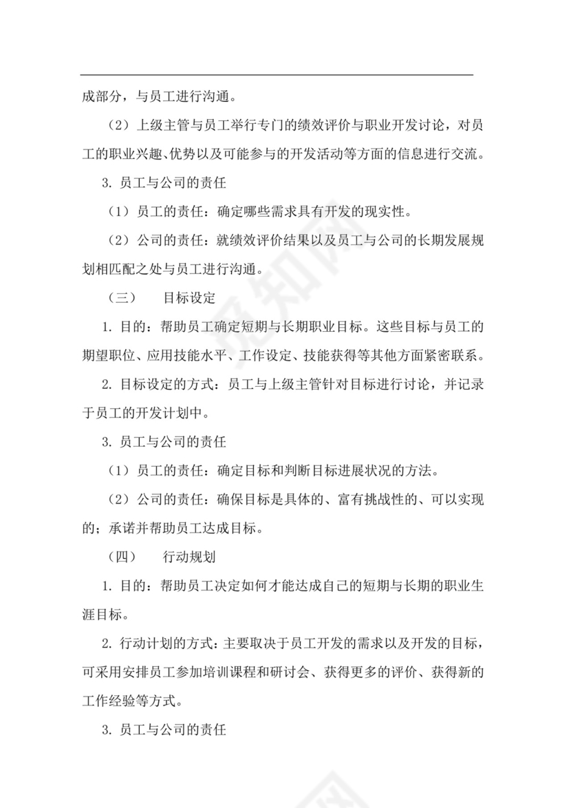 简约切割建筑风格背景公司企业人事职业规划word模板