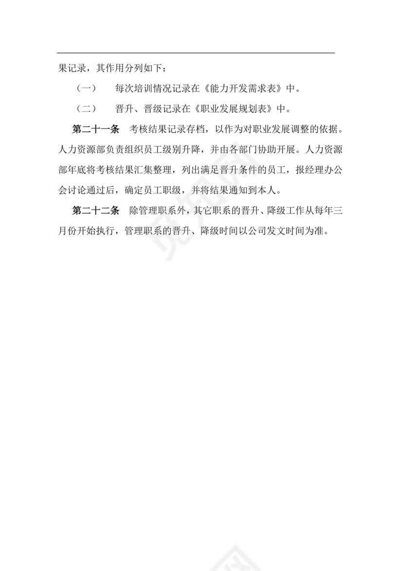 简约切割建筑风格背景公司企业人事职业规划word模板