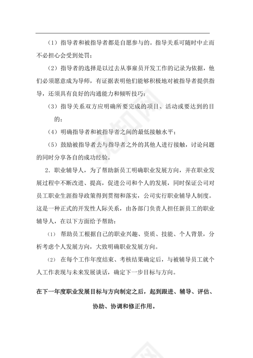 简约切割建筑风格背景公司企业人事职业规划word模板