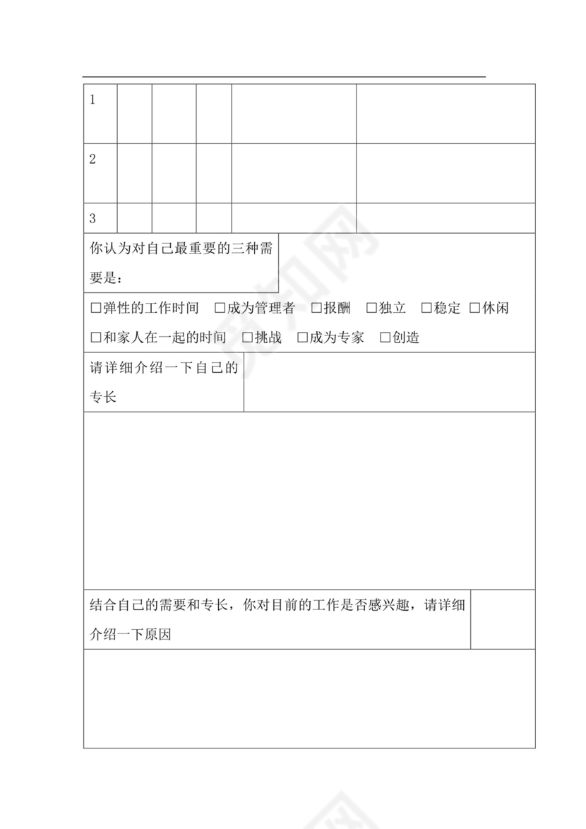 简约切割建筑风格背景公司企业人事职业规划word模板