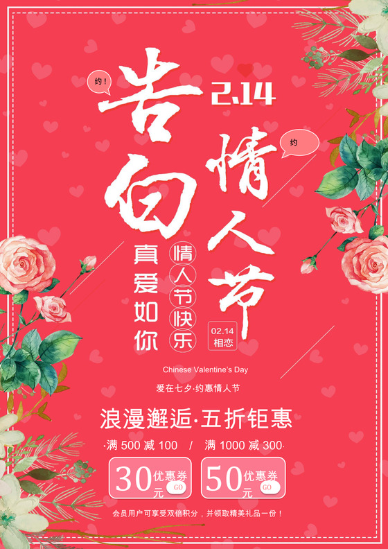 七夕情人节活动促销海报