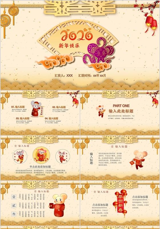 淡黄温馨2020吉祥春节年会课件PPT模板