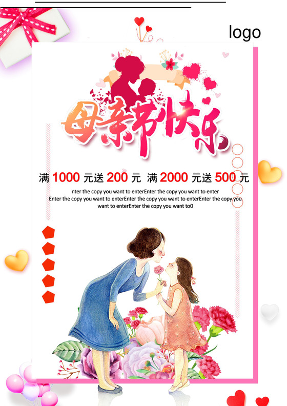 唯美风母亲节促销海报word模板