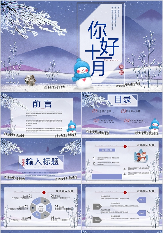 清新蓝色你好十一月ppt可爱冬天PPT模板