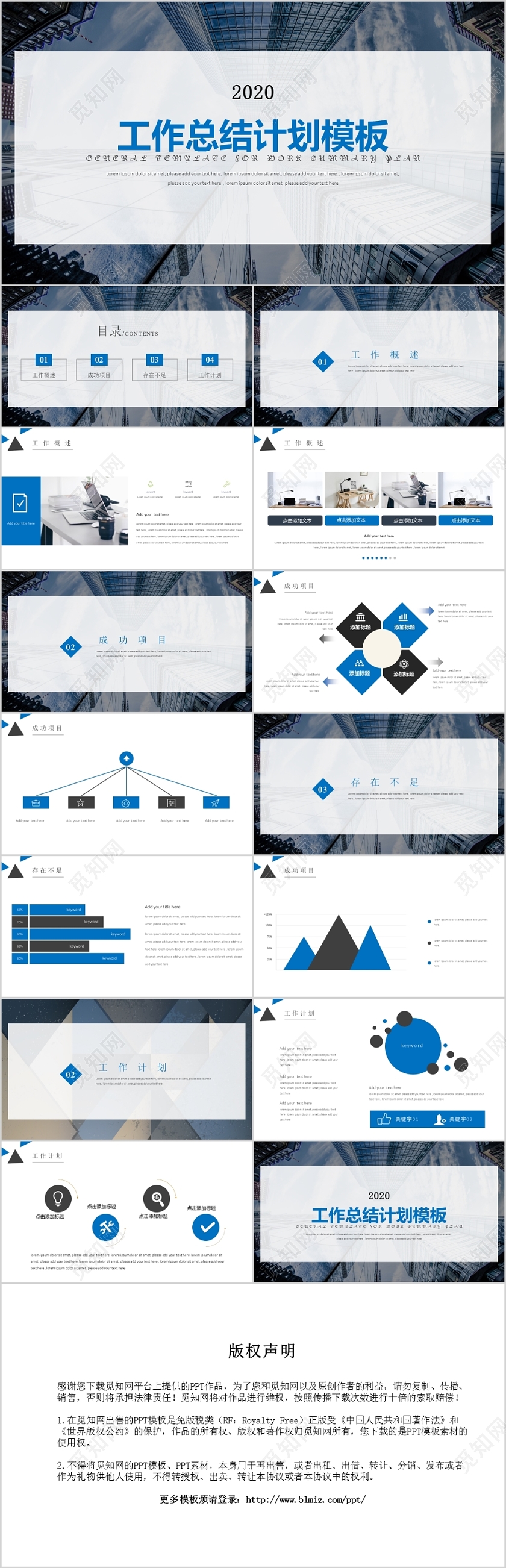 蓝色大气商务汇报工作总未来计划PPT模板