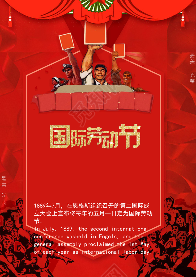 五一劳动节活动促销海报