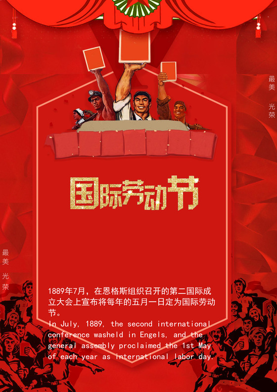 五一劳动节活动促销海报