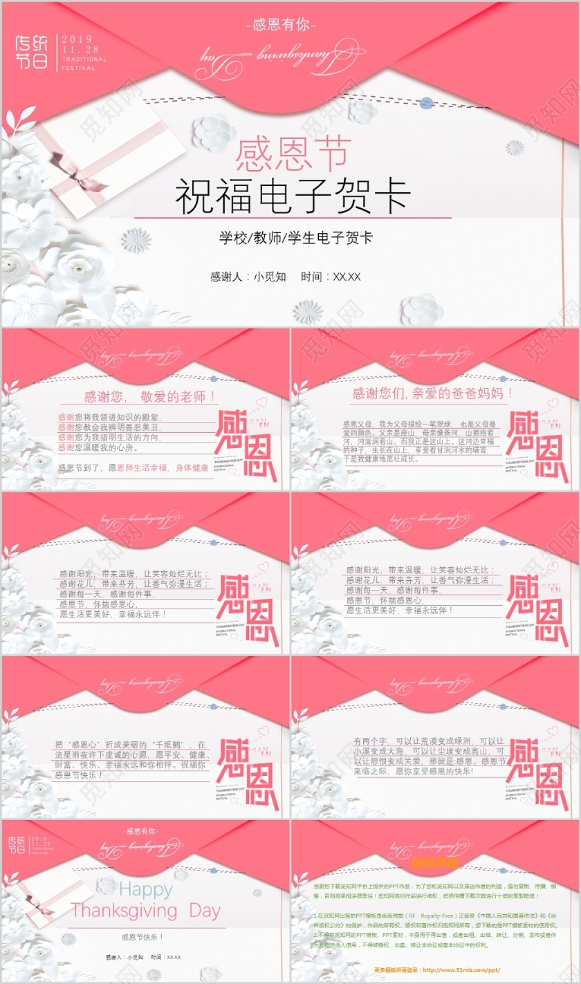 温馨淡粉风西方传统节日感恩节祝福贺卡普通贺卡通用PPT
