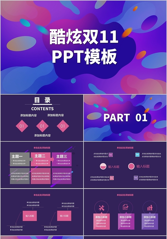 炫酷双十一营销策划PPT模板