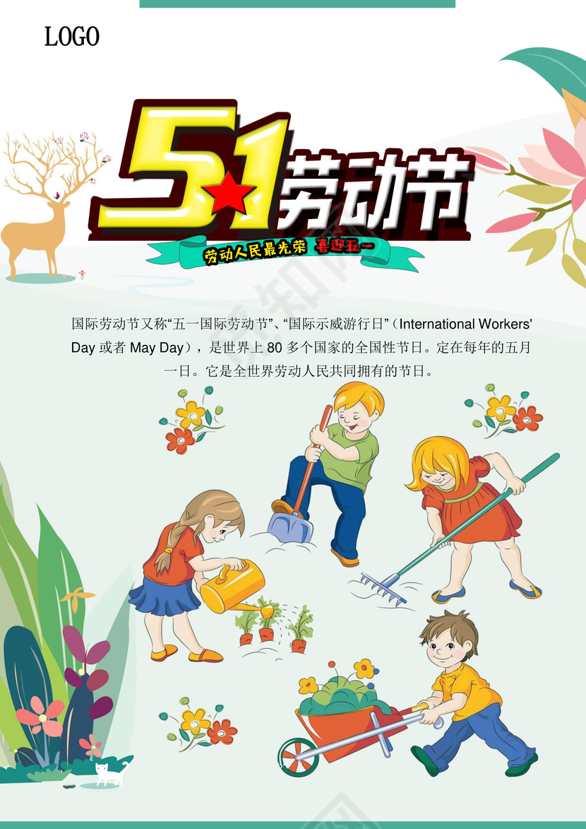 五一劳动节活动促销海报
